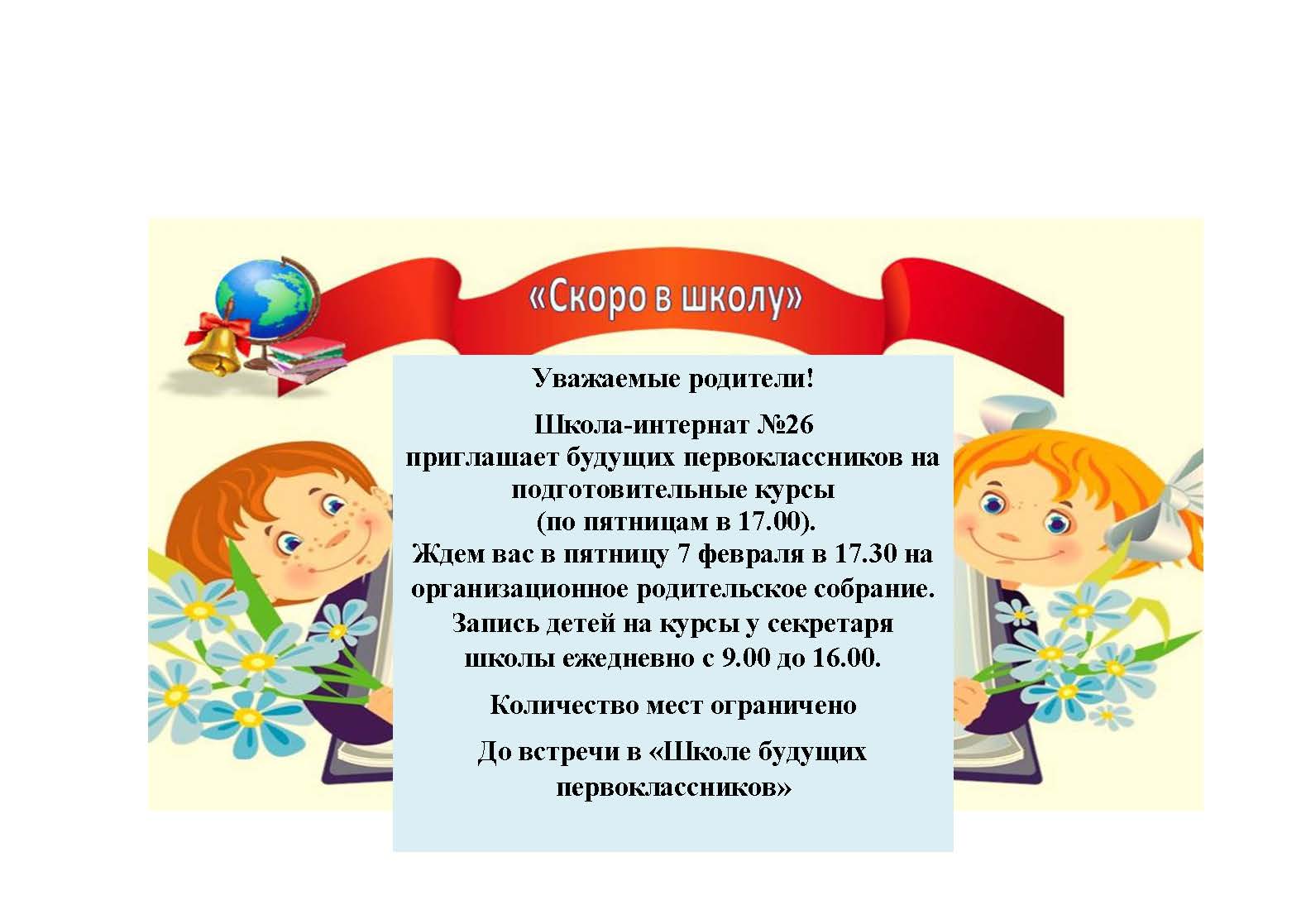 .обьявление школа будуших первоклассников_2025.jpg .обьявление школа будуших первоклассников_2025.jpg.