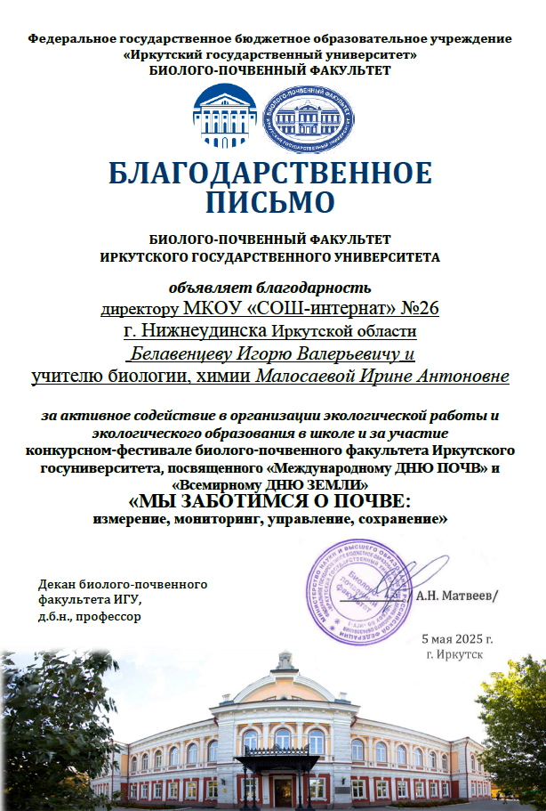 Благодарственное письмо за активное участие в организации экологической работы Благодарственное письмо за активное участие в организации экологической работы.
