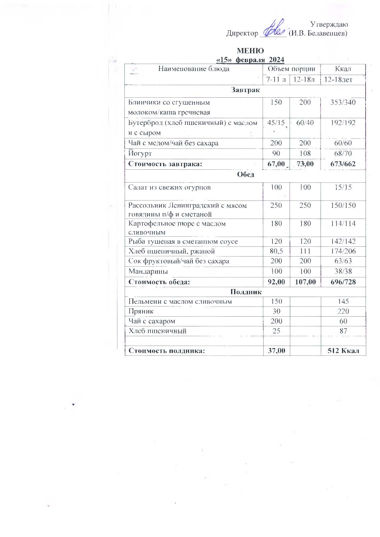 Меню 15.02.24.