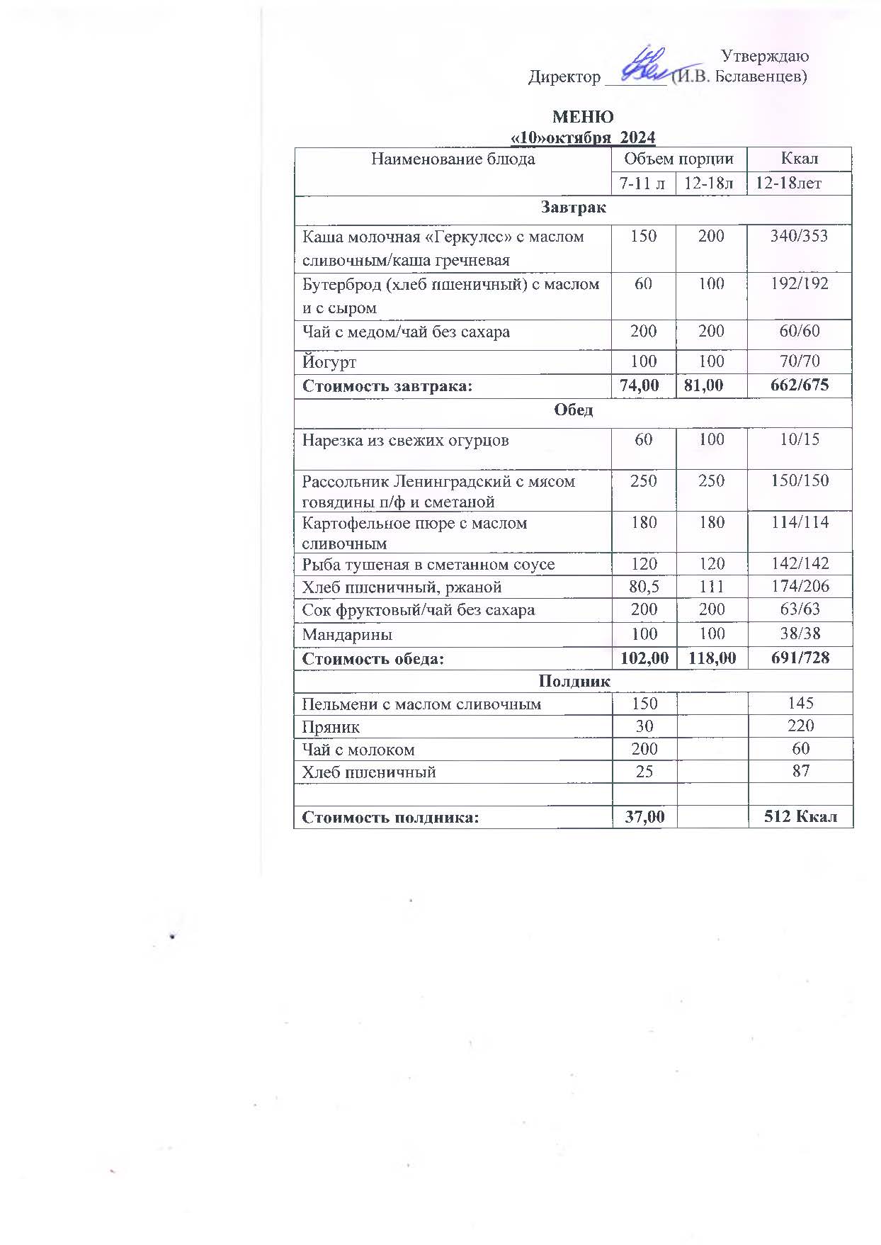 меню 10.10.24.